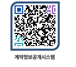 고성군청 공사계약현황 페이지로 이동 QR코드(http://contract.goseong.go.kr/contract/5avcom@)