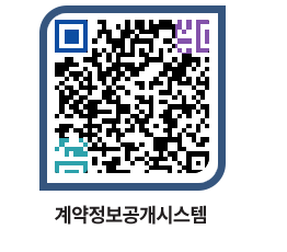 고성군청 공사계약현황 페이지로 이동 QR코드(http://contract.goseong.go.kr/contract/au2fp0@)