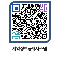 고성군청 공사계약현황 페이지로 이동 QR코드(http://contract.goseong.go.kr/contract/chcvoh@)