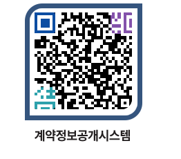 고성군청 공사계약현황 페이지로 이동 QR코드(http://contract.goseong.go.kr/contract/cnm2p4@)