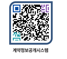 고성군청 공사계약현황 페이지로 이동 QR코드(http://contract.goseong.go.kr/contract/dksjwa@)