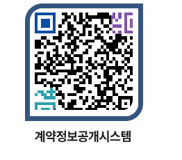 고성군청 공사계약현황 페이지로 이동 QR코드(http://contract.goseong.go.kr/contract/e0roga@)