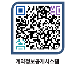 고성군청 공사계약현황 페이지로 이동 QR코드(http://contract.goseong.go.kr/contract/etmsi4@)