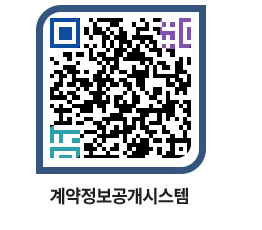 고성군청 공사계약현황 페이지로 이동 QR코드(http://contract.goseong.go.kr/contract/fueawl@)