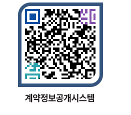 고성군청 공사계약현황 페이지로 이동 QR코드(http://contract.goseong.go.kr/contract/gbfojg@)