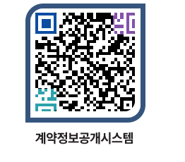 고성군청 공사계약현황 페이지로 이동 QR코드(http://contract.goseong.go.kr/contract/gco13h@)