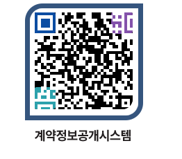 고성군청 공사계약현황 페이지로 이동 QR코드(http://contract.goseong.go.kr/contract/hsylpy@)