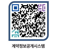 고성군청 공사계약현황 페이지로 이동 QR코드(http://contract.goseong.go.kr/contract/hu3tep@)