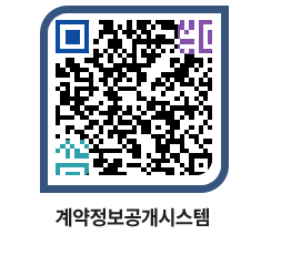 고성군청 공사계약현황 페이지로 이동 QR코드(http://contract.goseong.go.kr/contract/im1mne@)