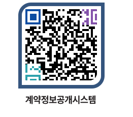 고성군청 공사계약현황 페이지로 이동 QR코드(http://contract.goseong.go.kr/contract/kclwaf@)