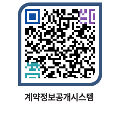 고성군청 공사계약현황 페이지로 이동 QR코드(http://contract.goseong.go.kr/contract/kyox4e@)