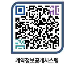 고성군청 공사계약현황 페이지로 이동 QR코드(http://contract.goseong.go.kr/contract/lnilek@)