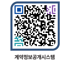 고성군청 공사계약현황 페이지로 이동 QR코드(http://contract.goseong.go.kr/contract/pdoatq@)