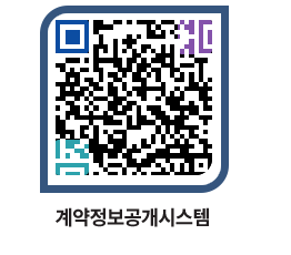 고성군청 공사계약현황 페이지로 이동 QR코드(http://contract.goseong.go.kr/contract/pxjq0g@)