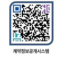 고성군청 공사계약현황 페이지로 이동 QR코드(http://contract.goseong.go.kr/contract/pyljeq@)