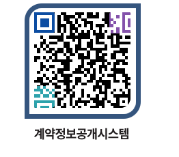 고성군청 공사계약현황 페이지로 이동 QR코드(http://contract.goseong.go.kr/contract/qcgqti@)