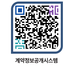 고성군청 공사계약현황 페이지로 이동 QR코드(http://contract.goseong.go.kr/contract/qfvyak@)