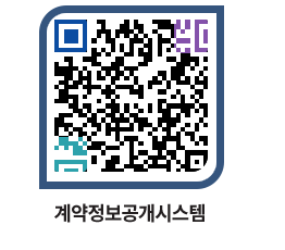 고성군청 공사계약현황 페이지로 이동 QR코드(http://contract.goseong.go.kr/contract/qt2ofs@)