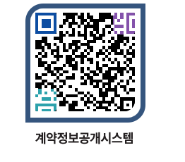 고성군청 공사계약현황 페이지로 이동 QR코드(http://contract.goseong.go.kr/contract/qxlsaa@)