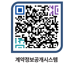 고성군청 공사계약현황 페이지로 이동 QR코드(http://contract.goseong.go.kr/contract/rairwt@)