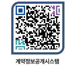 고성군청 공사계약현황 페이지로 이동 QR코드(http://contract.goseong.go.kr/contract/rhfnrq@)