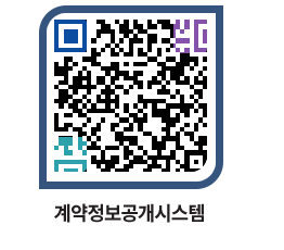 고성군청 공사계약현황 페이지로 이동 QR코드(http://contract.goseong.go.kr/contract/rnjg5v@)