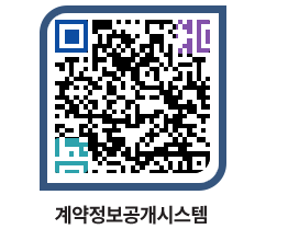 고성군청 공사계약현황 페이지로 이동 QR코드(http://contract.goseong.go.kr/contract/rxgpar@)