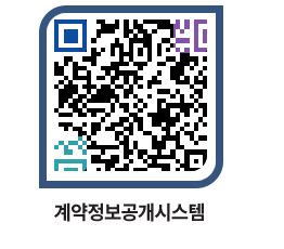 고성군청 공사계약현황 페이지로 이동 QR코드(http://contract.goseong.go.kr/contract/smjdna@)