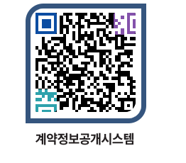 고성군청 공사계약현황 페이지로 이동 QR코드(http://contract.goseong.go.kr/contract/t5obdp@)