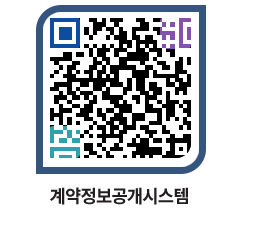 고성군청 공사계약현황 페이지로 이동 QR코드(http://contract.goseong.go.kr/contract/tjno05@)