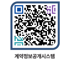 고성군청 공사계약현황 페이지로 이동 QR코드(http://contract.goseong.go.kr/contract/tjwgyx@)