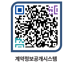 고성군청 공사계약현황 페이지로 이동 QR코드(http://contract.goseong.go.kr/contract/u4y0lr@)