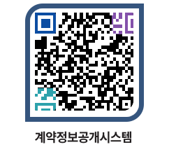 고성군청 공사계약현황 페이지로 이동 QR코드(http://contract.goseong.go.kr/contract/uvbz4f@)