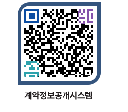 고성군청 공사계약현황 페이지로 이동 QR코드(http://contract.goseong.go.kr/contract/w0tysp@)