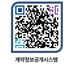 고성군청 공사계약현황 페이지로 이동 QR코드(http://contract.goseong.go.kr/contract/z0awzp@)