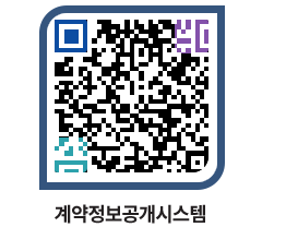 고성군청 용역계약현황 페이지로 이동 QR코드(http://contract.goseong.go.kr/contract/0rfpuh@)