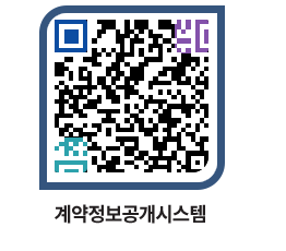 고성군청 용역계약현황 페이지로 이동 QR코드(http://contract.goseong.go.kr/contract/14oqpt@)