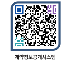 고성군청 용역계약현황 페이지로 이동 QR코드(http://contract.goseong.go.kr/contract/1xlrcd@)