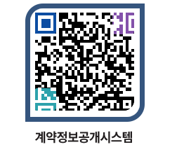 고성군청 용역계약현황 페이지로 이동 QR코드(http://contract.goseong.go.kr/contract/22enq0@)