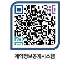 고성군청 용역계약현황 페이지로 이동 QR코드(http://contract.goseong.go.kr/contract/3gyvir@)