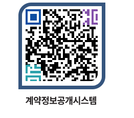 고성군청 용역계약현황 페이지로 이동 QR코드(http://contract.goseong.go.kr/contract/4w0p3f@)