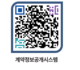 고성군청 용역계약현황 페이지로 이동 QR코드(http://contract.goseong.go.kr/contract/54udba@)