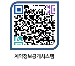 고성군청 용역계약현황 페이지로 이동 QR코드(http://contract.goseong.go.kr/contract/bibfye@)