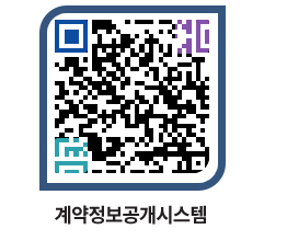 고성군청 용역계약현황 페이지로 이동 QR코드(http://contract.goseong.go.kr/contract/bufiui@)