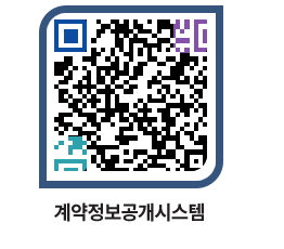 고성군청 용역계약현황 페이지로 이동 QR코드(http://contract.goseong.go.kr/contract/cas15j@)