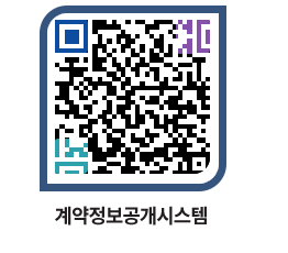 고성군청 용역계약현황 페이지로 이동 QR코드(http://contract.goseong.go.kr/contract/cg0qwf@)