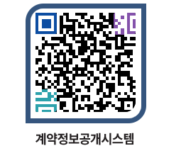 고성군청 용역계약현황 페이지로 이동 QR코드(http://contract.goseong.go.kr/contract/cisoxq@)