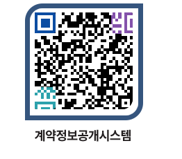 고성군청 용역계약현황 페이지로 이동 QR코드(http://contract.goseong.go.kr/contract/cj2sfo@)