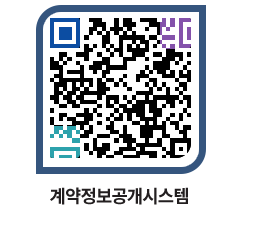 고성군청 용역계약현황 페이지로 이동 QR코드(http://contract.goseong.go.kr/contract/cmk5st@)