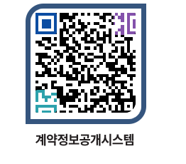 고성군청 용역계약현황 페이지로 이동 QR코드(http://contract.goseong.go.kr/contract/cptmwm@)